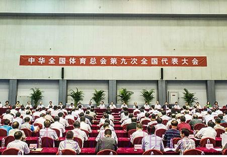 中华全国体育总会第九次全国代表大会今召开 中华全国体育总会第九次全国代表大会今召开